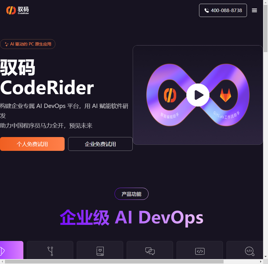 驭码 CodeRider - AI 编程与软件智能研发助手 - 极狐GitLab